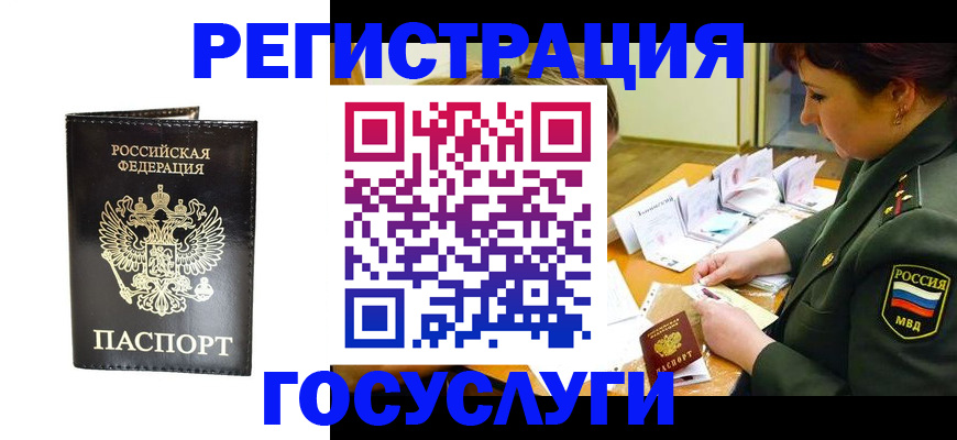 прописка для работы в Мензелинске