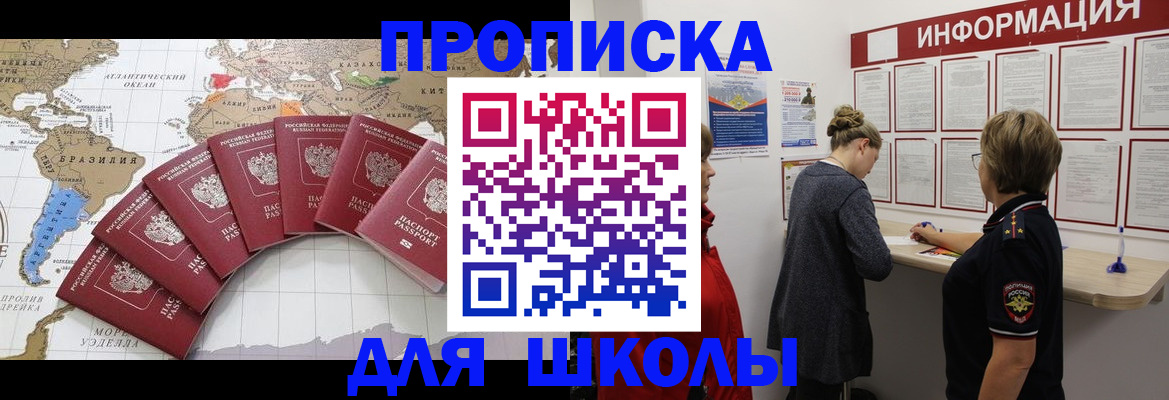 прописка законно в Мензелинске